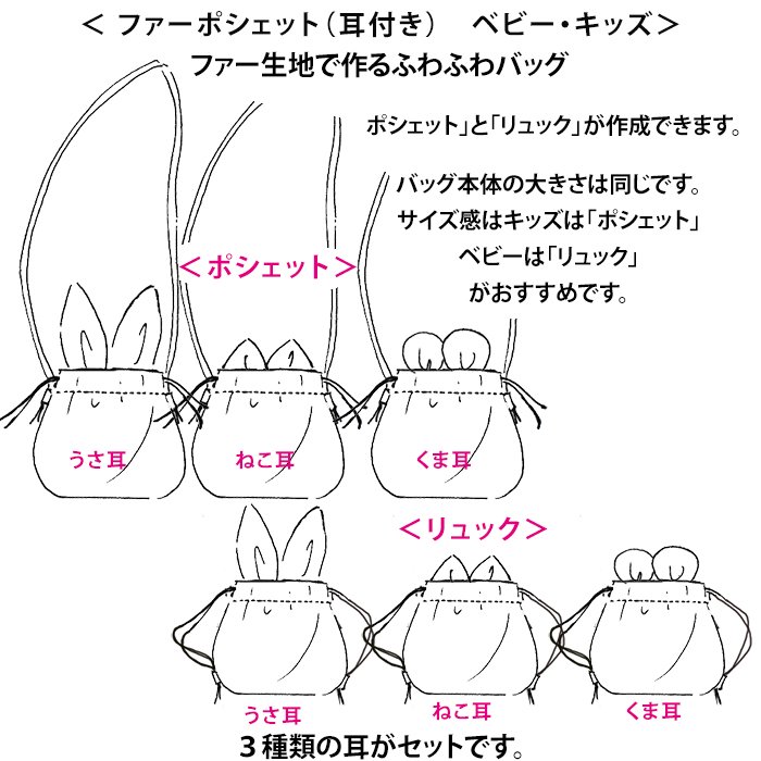 ファー 生地 クリアランス バッグ 作り方