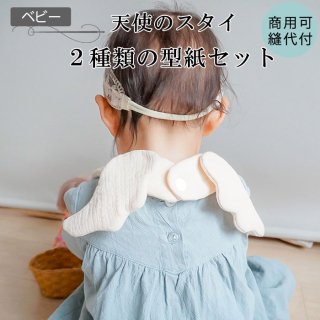 出産準備 - プロが手掛ける、作りやすくてかわいい ベビー服 子供服 の