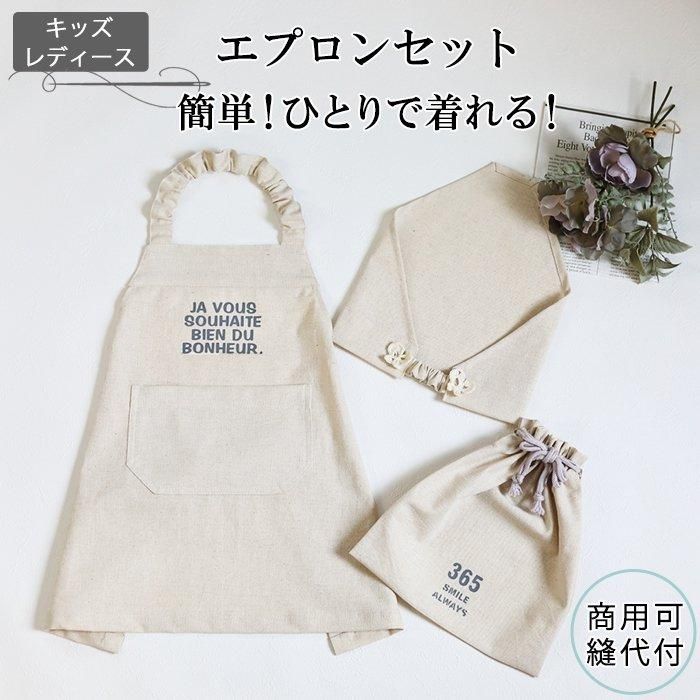 キッズ エプロン 三角巾 巾着袋 3点セット 男の子 女の子 100