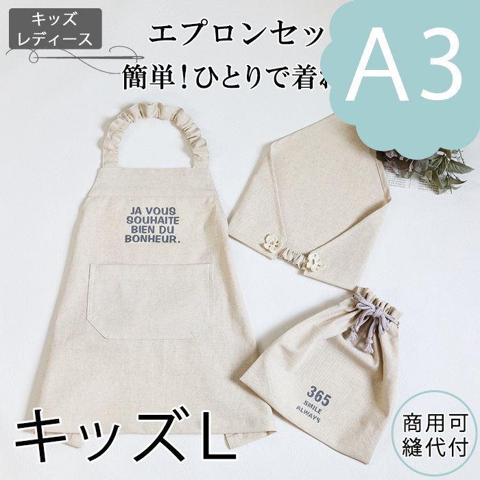 販売 エプロン 子供 80cm作り方