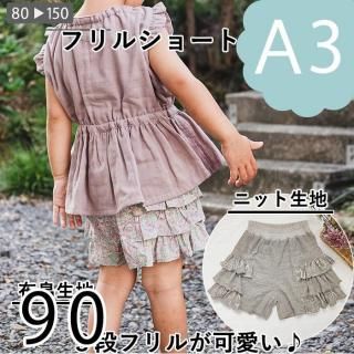 <img class='new_mark_img1' src='https://img.shop-pro.jp/img/new/icons11.gif' style='border:none;display:inline;margin:0px;padding:0px;width:auto;' />ڥǡA3ˡۥե륷硼ȥѥġ90