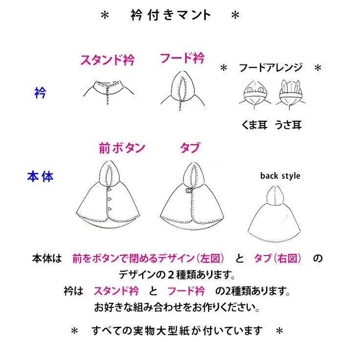 耳 付き ポンチョ コレクション 型紙