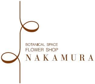 広島市の花屋　フラワーショップなかむら　花束・アレンジ・バルーンフラワー・プリザーブド・観葉植物・胡蝶蘭・フラワースタンド　