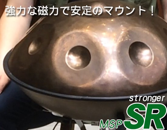 MSP-Stronger ピックアップ ハンドパン用キット｜楽器の加工なしに取り付け可能なガンクドラム、ハングドラム、スチールタンドラム、HAPI  DRUM のピックアップマイク。