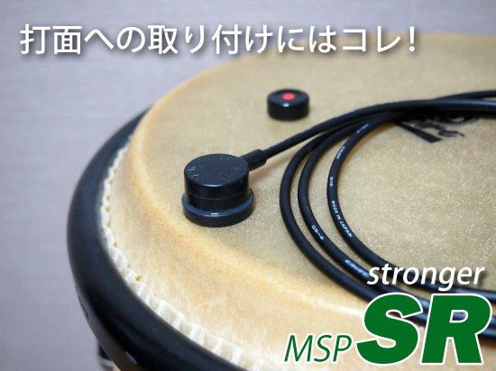 MSP-Strongerパーカッション用ピックアップ|ジャンベ、カホン、コンガ、フレームドラムなどの打楽器ドラムをエレキ化