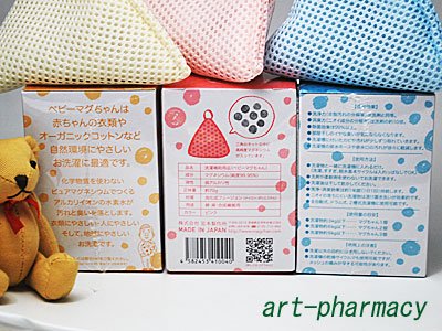 洗剤を使わないやさしいお洗濯☆ベビーマグちゃん - アート薬局