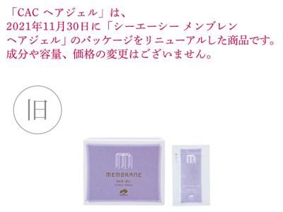 ribiёさん専用 CACヘアジェル４個セット CAC ヘアジェル -アート薬局