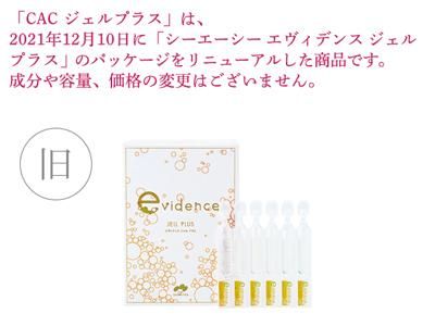 CACジェルプラス お試し6本 - アート薬局