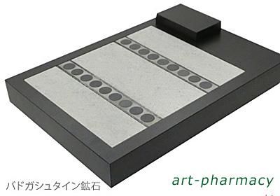 薄型軽量一人用フットスパ 岩盤足軽（あしがる）　座れば岩盤腰楽（こしらく） - アート薬局