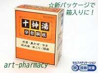 十神湯（日本製薬工業）9包入り　【第２類医薬品】