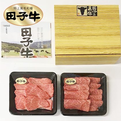 青森県田子町産　黒毛和種　田子牛（A5・A4ランク）焼き肉用　カルビ＆肩ロースセット