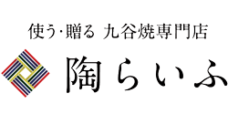 和食器の通販なら九谷焼専門店の陶らいふ