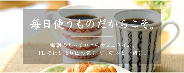 九谷焼 カップ - 九谷焼通販 陶らいふ-和食器九谷焼の販売専門店