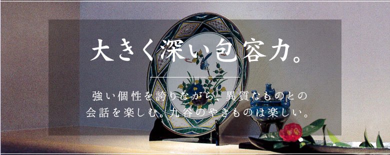 大阪の直営店舗 九谷焼　飾り皿 陶芸