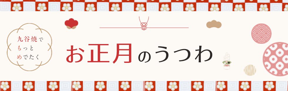 九谷焼通販 陶らいふ｜和食器九谷焼の販売専門店