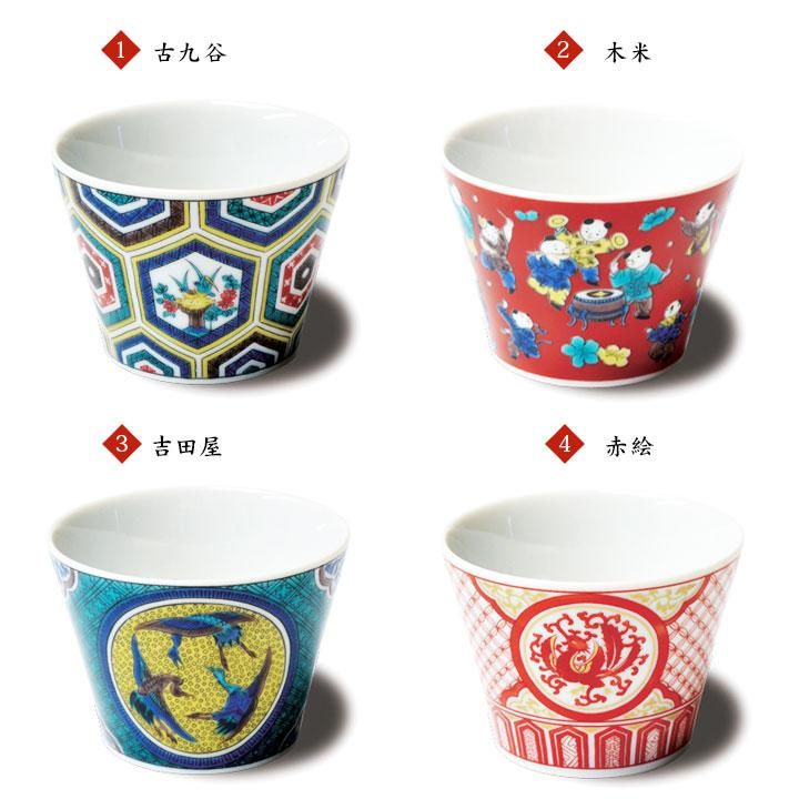 10種から選べる十趣杯/青郊窯