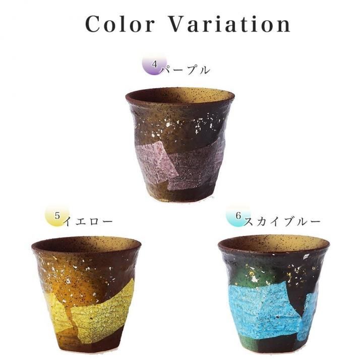 6色から選べる ペア荒削焼酎カップ 銀彩金銀ちらし/美山窯 55-351
