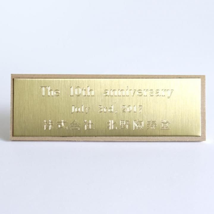 名入れ・印入れ】プレート(ゴールド)