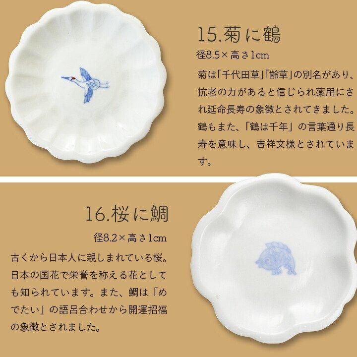 全22種類 縁起豆皿 / 双鳩窯 | - 九谷焼専門店の陶らいふ