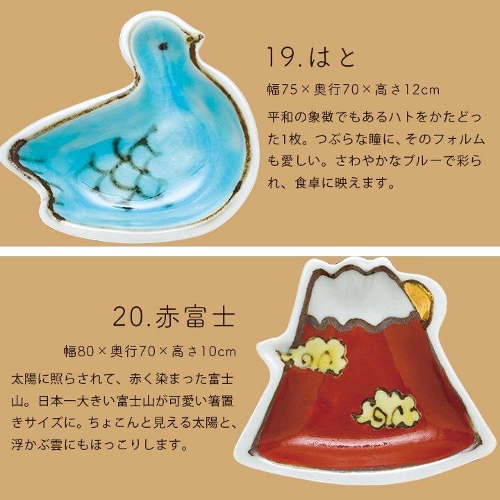 全22種類 縁起豆皿 / 双鳩窯 | - 九谷焼専門店の陶らいふ
