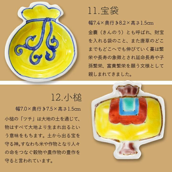全22種類 縁起豆皿 / 双鳩窯 | - 九谷焼専門店の陶らいふ