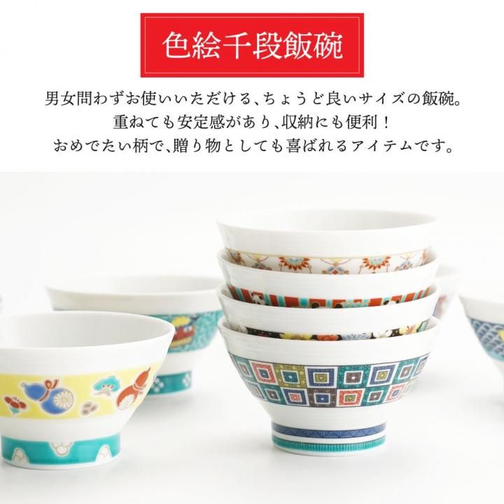 色絵千段飯碗 /青郊窯 色絵千段飯碗 /青郊窯
