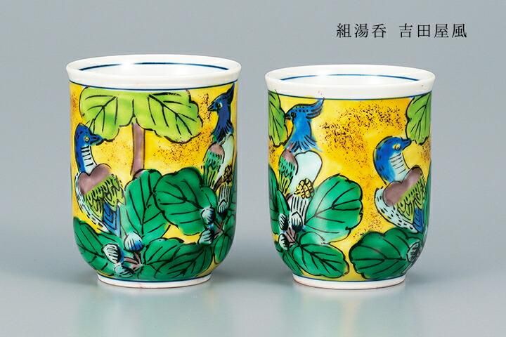 再興九谷吉田窯湯飲み5つセット 再興九谷吉田窯湯飲み5つセット 再興九谷吉田窯湯飲み5つセット