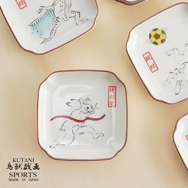 人気ブランド 10種類から選べる 鳥獣戯画 角小皿/双鳩窯 工芸品