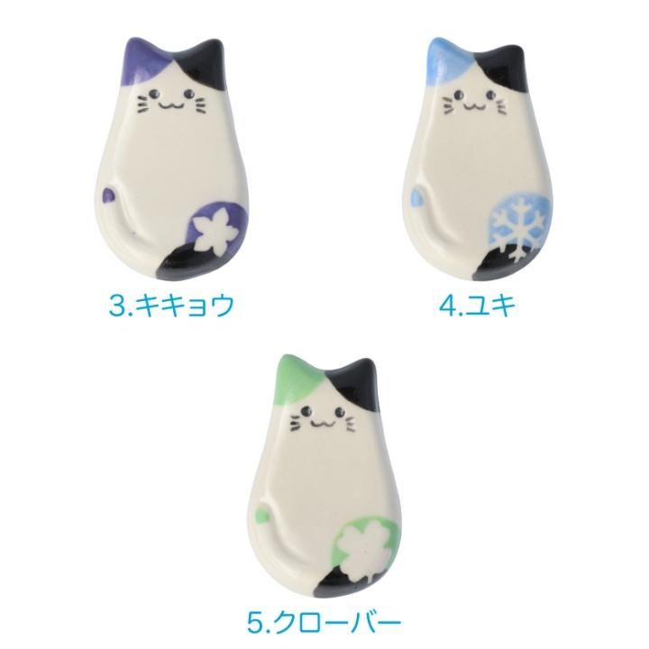 5種から選べる 猫の箸置き/遠藤 絢子