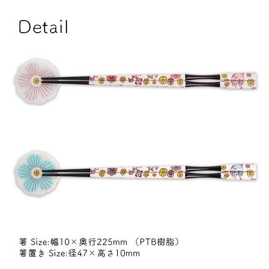 箸・箸置き ペアセット 【ピンク＆ライトブルー】 / ハレクタニ