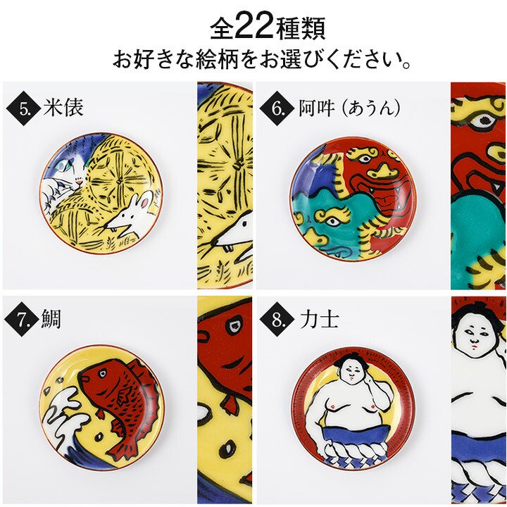 全22種 姫皿(箸置) 吉祥コレクション めでた器/青郊窯