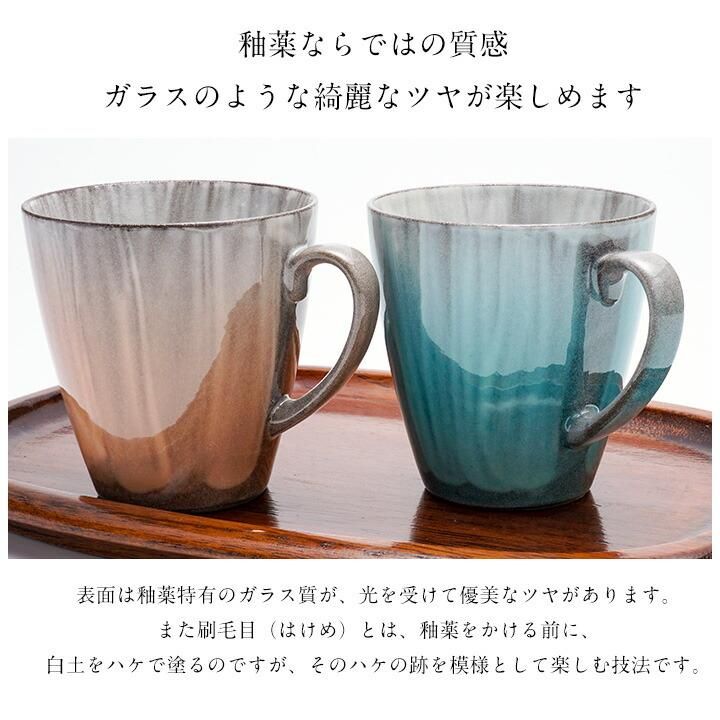 5色から選べる 刷毛目釉彩マグカップ/宗秀窯