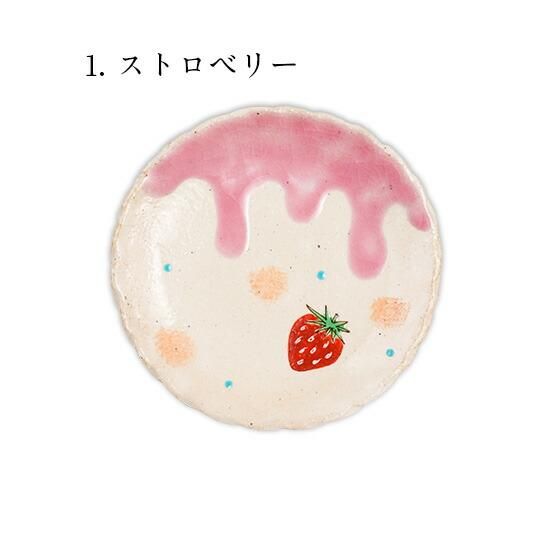 5種類から選べる sweets 豆皿/虚空蔵窯
