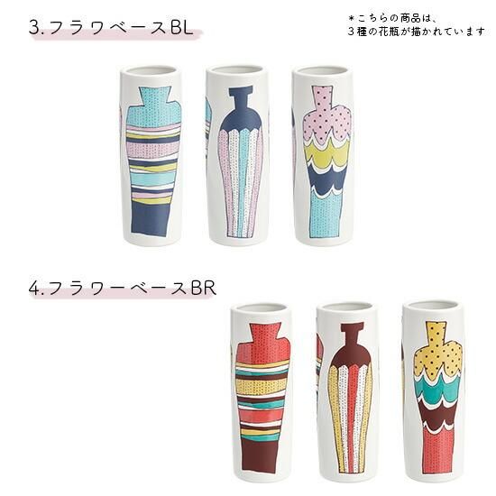 8種から選べる花器 /ハレクタニ