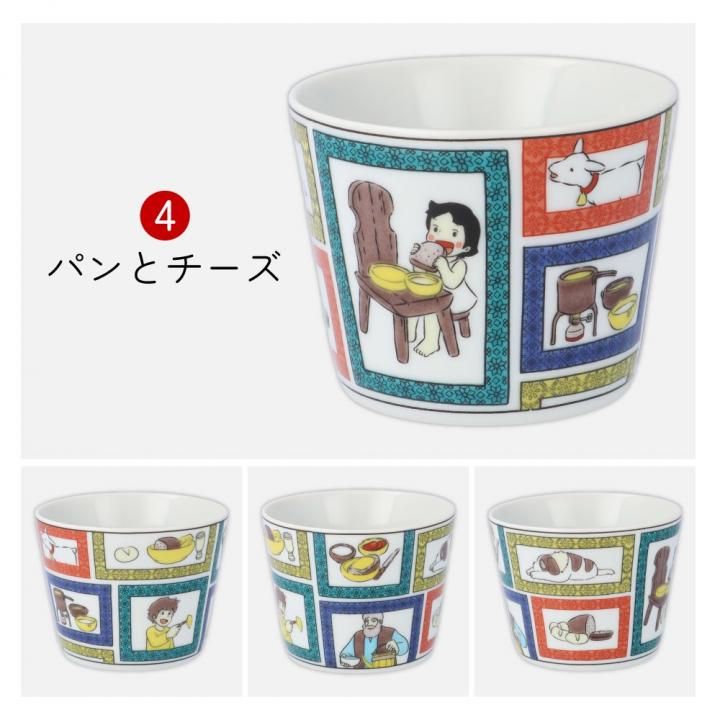 フリーカップ | アルプスの少女ハイジ - 和食器の通販なら九谷焼