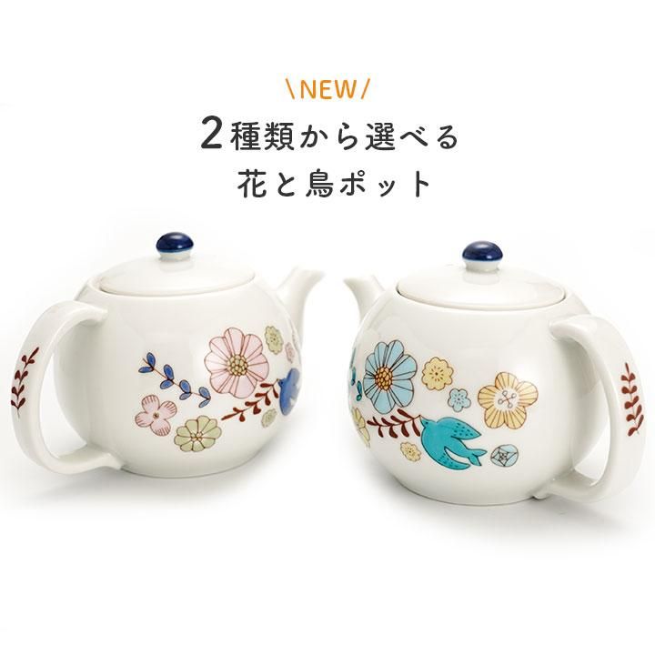 2種類から選べる 花と鳥 ポット/ハレクタニ