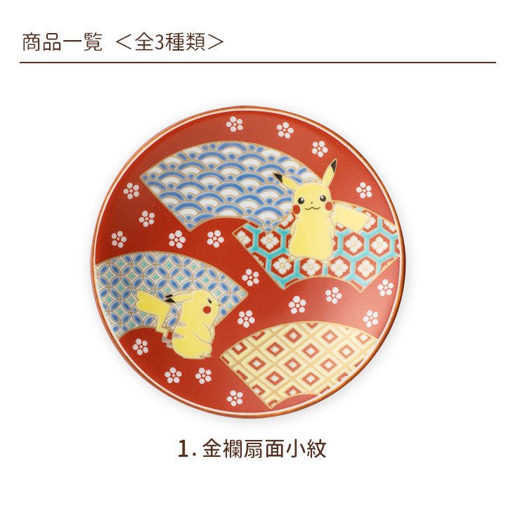 3柄から選べる ポケモン 小皿