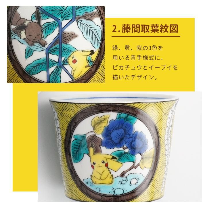 3柄から選べる ポケモン そばちょこ