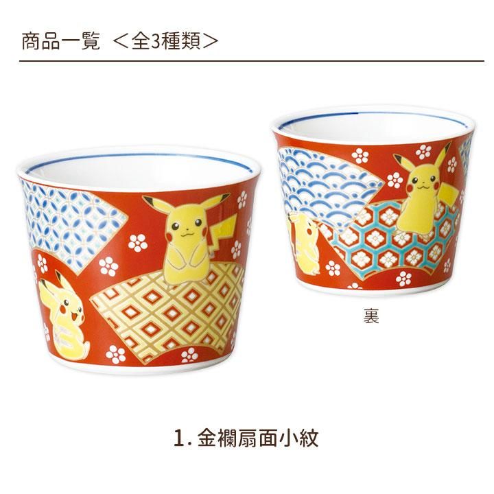 ポケモン　九谷焼　そばちょこ　食器 九谷焼 ポケモン そばちょこ そばカップ 蕎麦猪口 おしゃれ