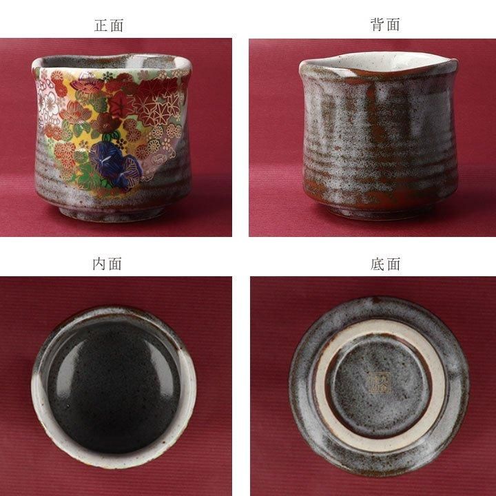 湯呑 春夏秋冬