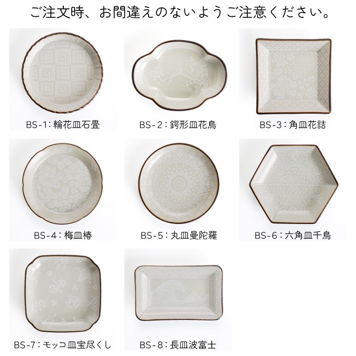 選べる8種類豆皿 hachi-kutani ハチ・クタニ