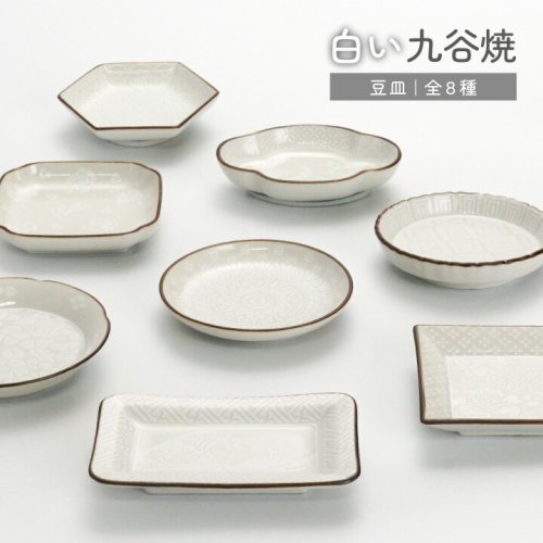 選べる8種類豆皿 hachi-kutani ハチ・クタニ 