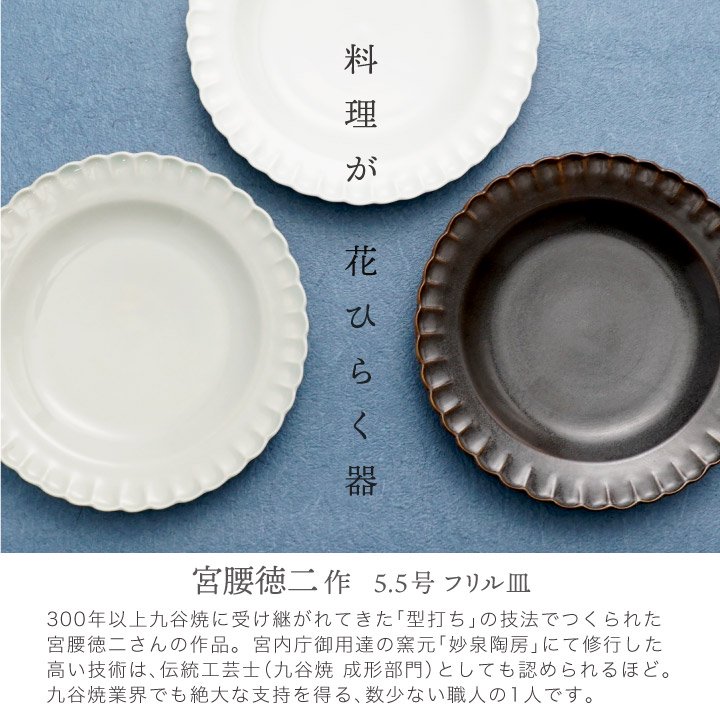 キッチン・食器九谷焼　宮腰　皿