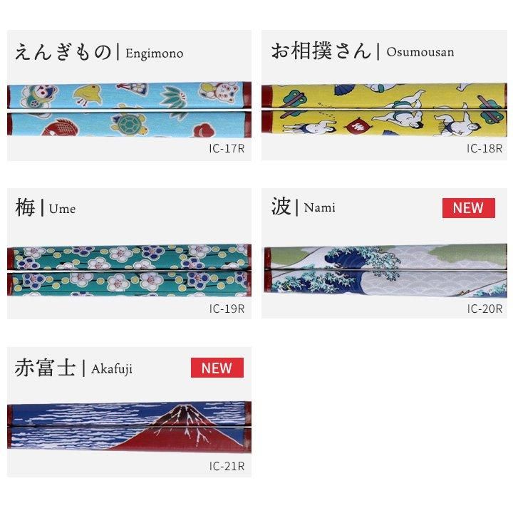 九谷色絵 若狭塗箸 赤 / 青郊窯 | 九谷焼専門店の陶らいふ