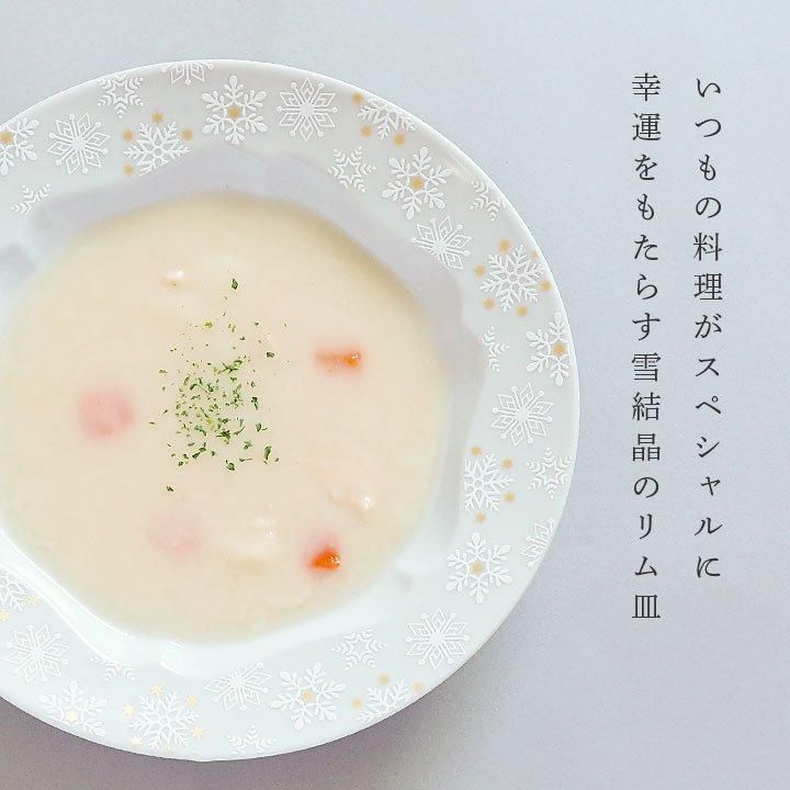 公式 選べる2種類 雪結晶 リムプレート / ハレクタニ | 九谷焼専門店 食器・サービングウェア