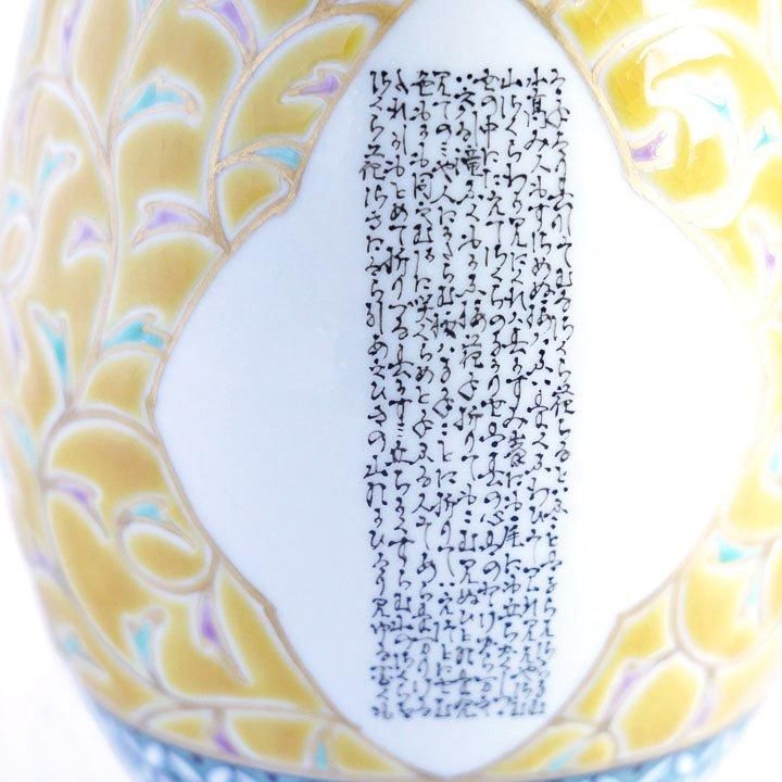 香爐 古今集春歌桜文 / 田村星都 | 九谷焼専門店 陶らいふ