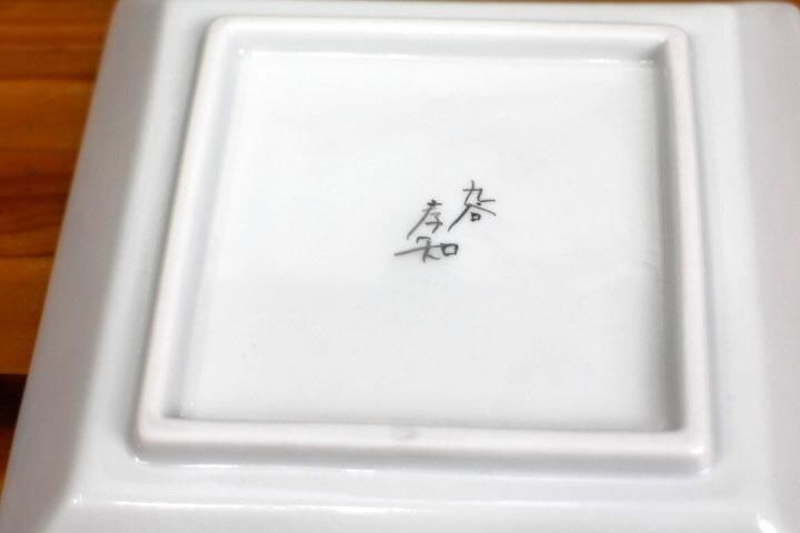 4号角取皿 いちご/川合孝知 4号角取皿 いちご/川合孝知
