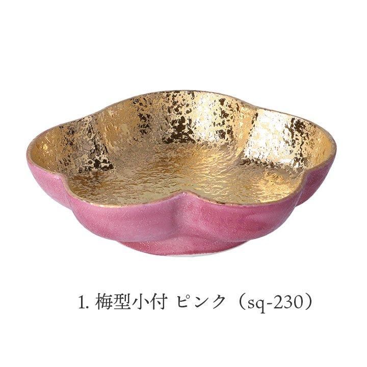 釉滴金彩 汲出し / 双鳩窯 | 九谷焼専門店の陶らいふ