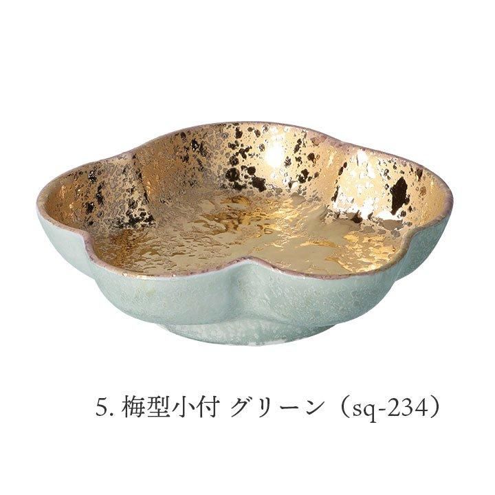 釉滴金彩 汲出し / 双鳩窯 | 九谷焼専門店の陶らいふ