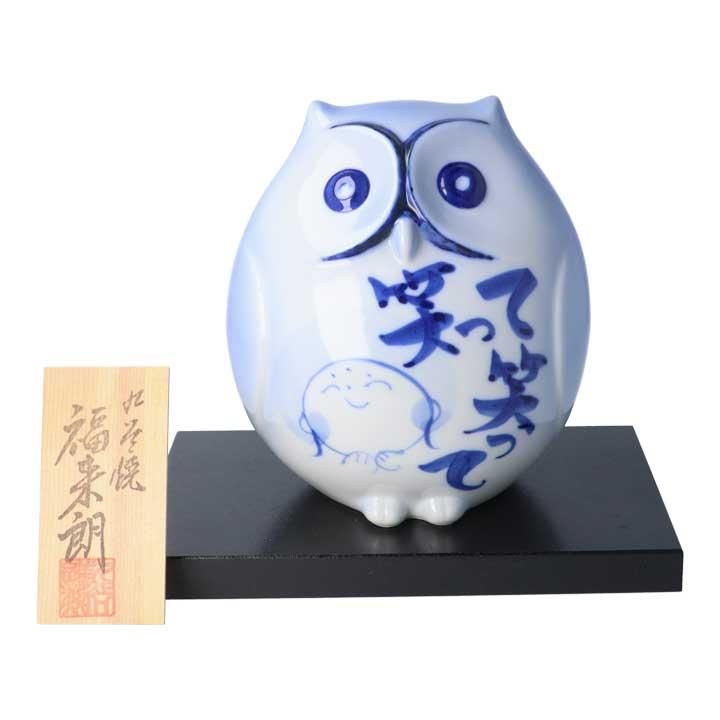 九谷焼 ふくろうの置物 通販 - 普段つかいの工芸と和雑貨｜和